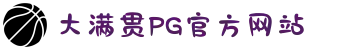 PG大满贯官网-追求健康,你我一起成长"